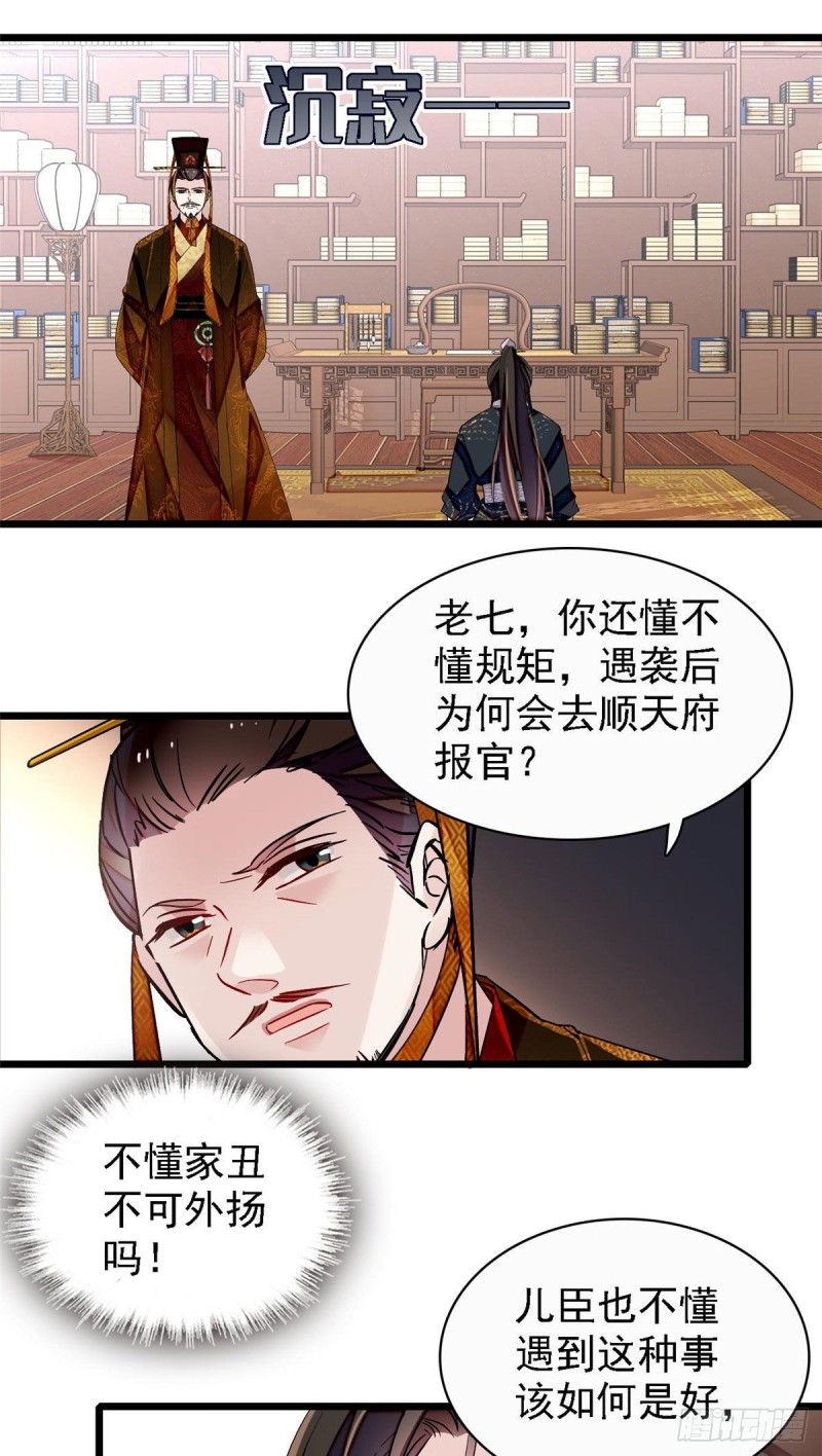 第85话 七皇子的状16