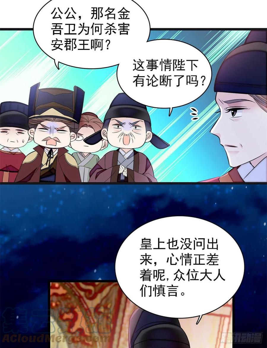 第179话 雪停了阿瑾该回来了39