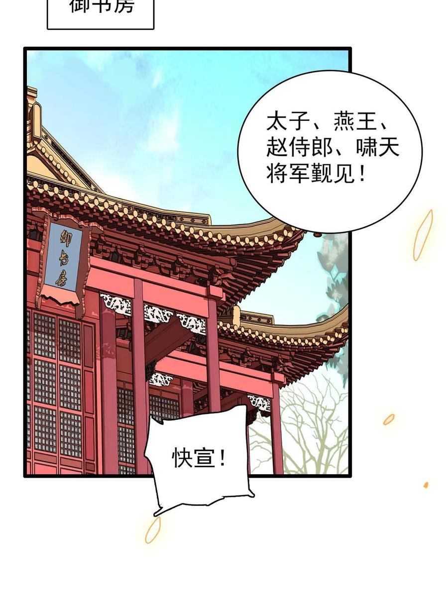 第228话 燕王归来47