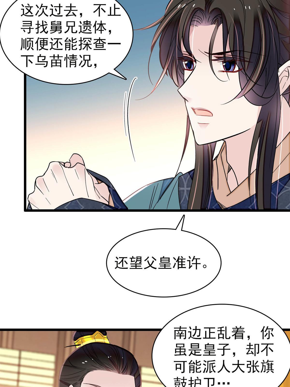 第265话 我去找回姜湛遗体！16