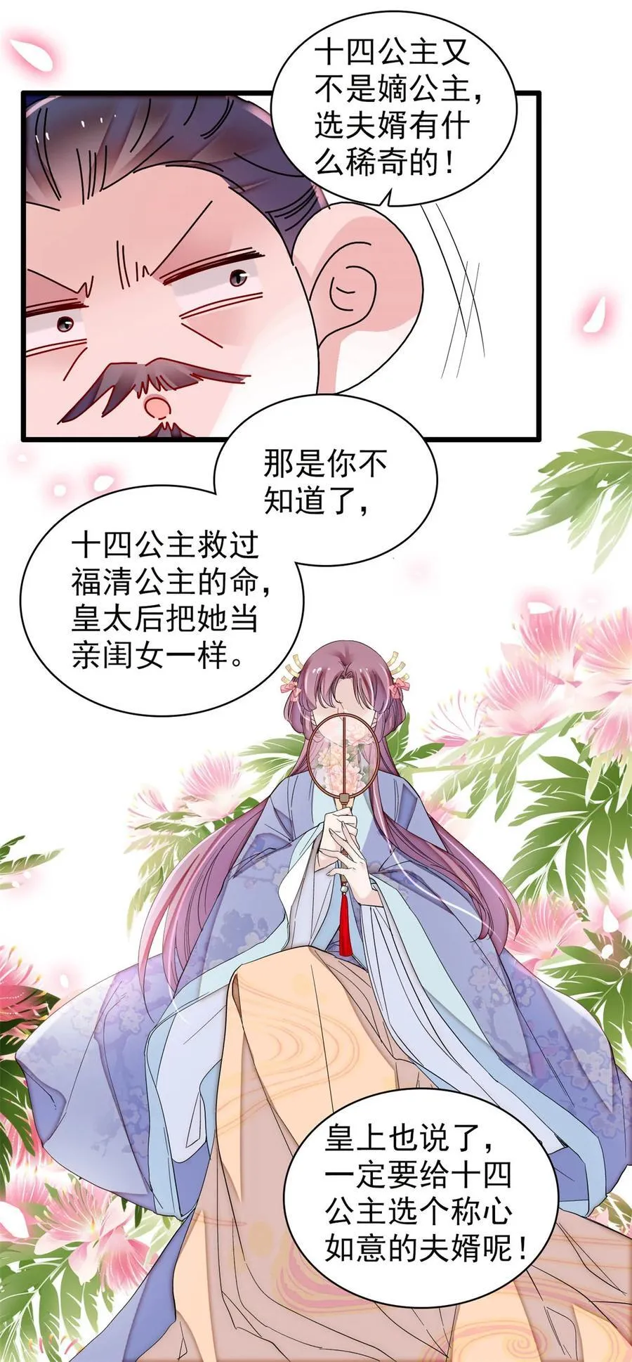 393 想要怎样的夫婿？8