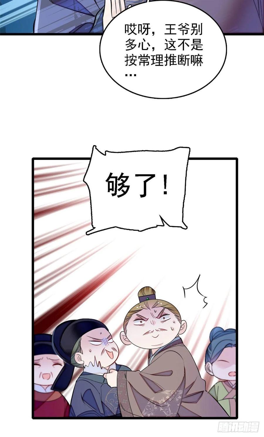 第176话 凶手还在大殿之中！21