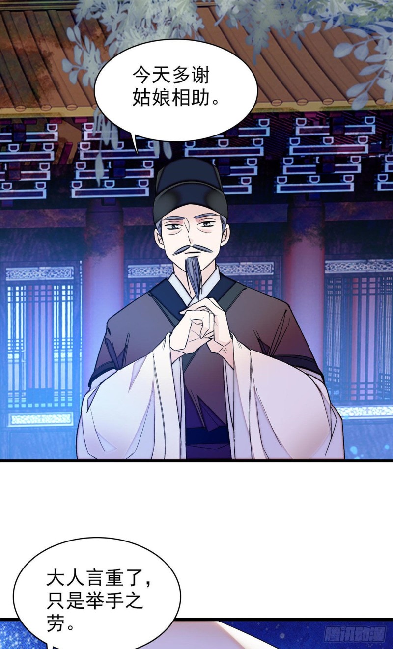 第67话 余七哥和我四妹怪怪的25