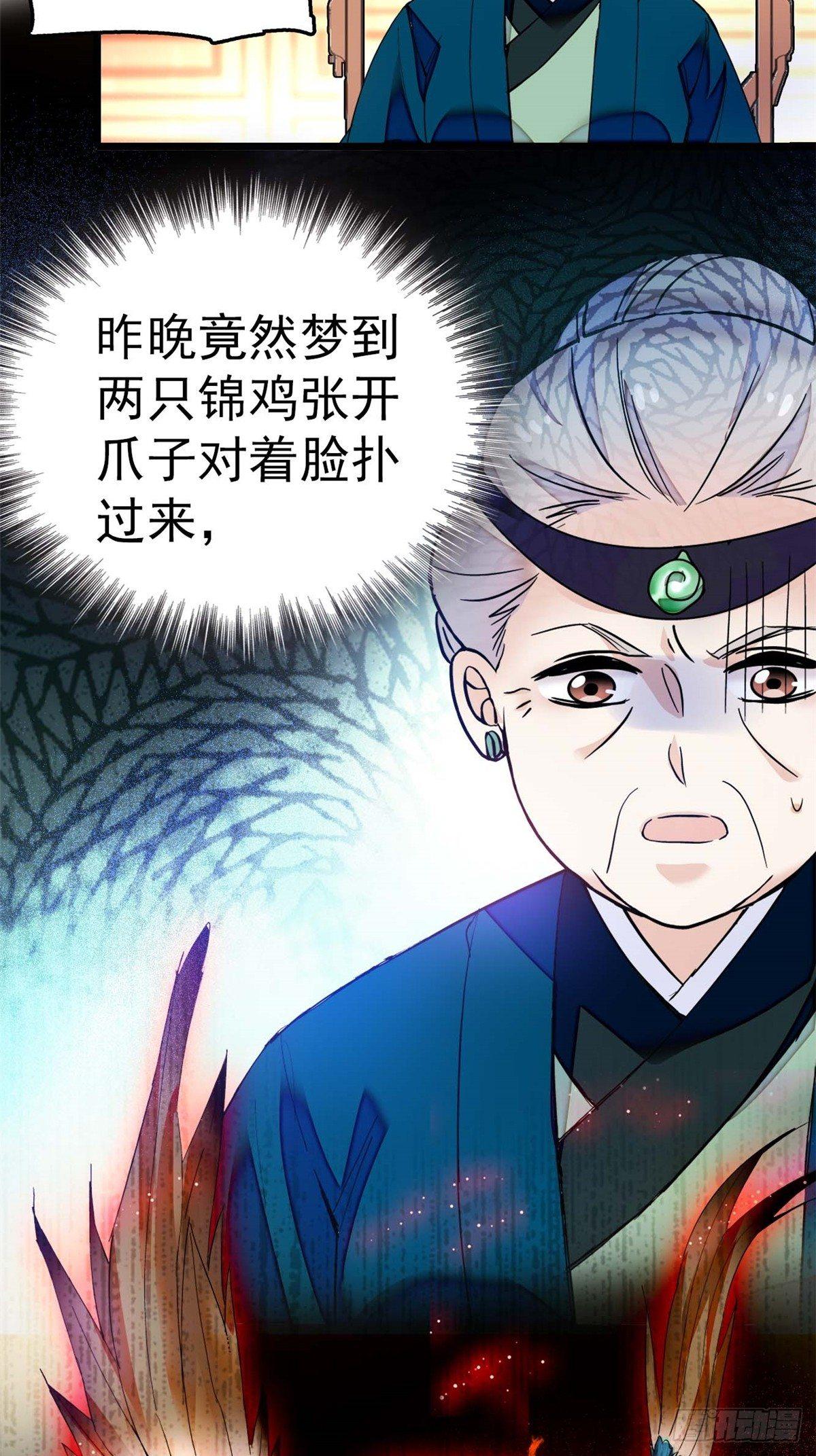 第13话 小心属鸡的人14