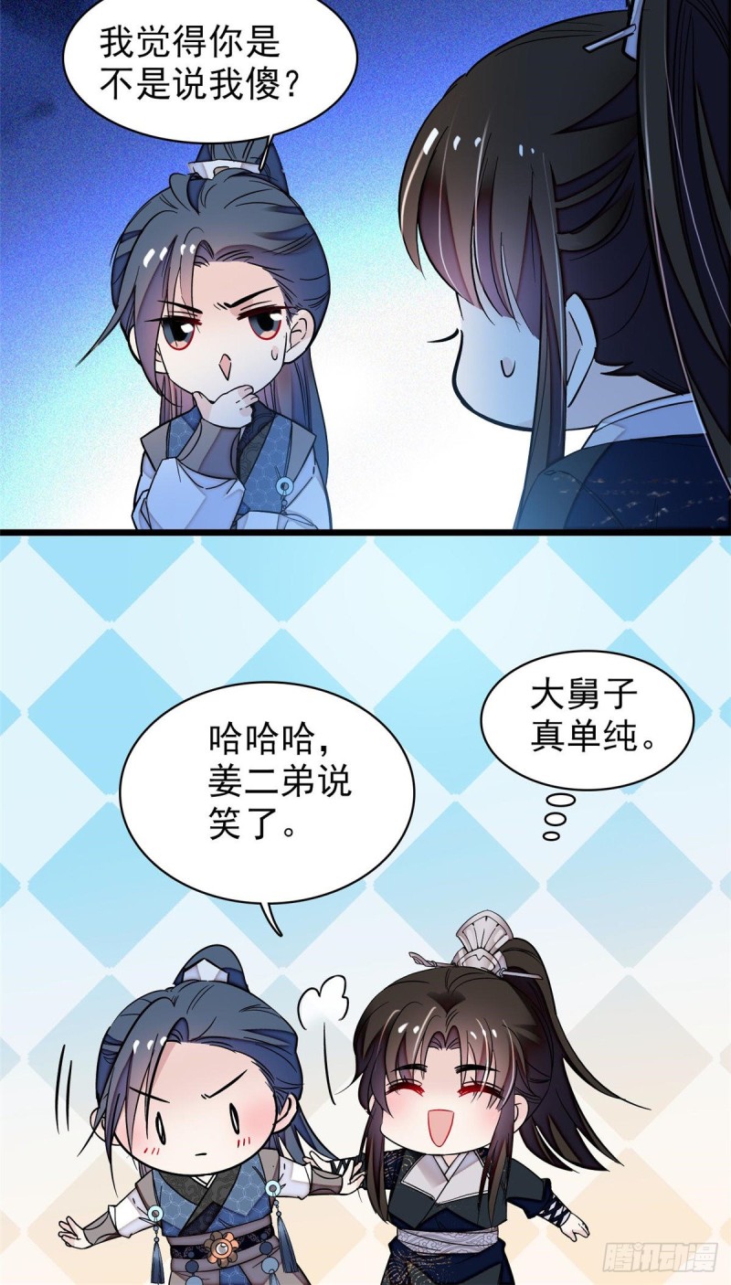 第64话 我家似思考也这么可爱7