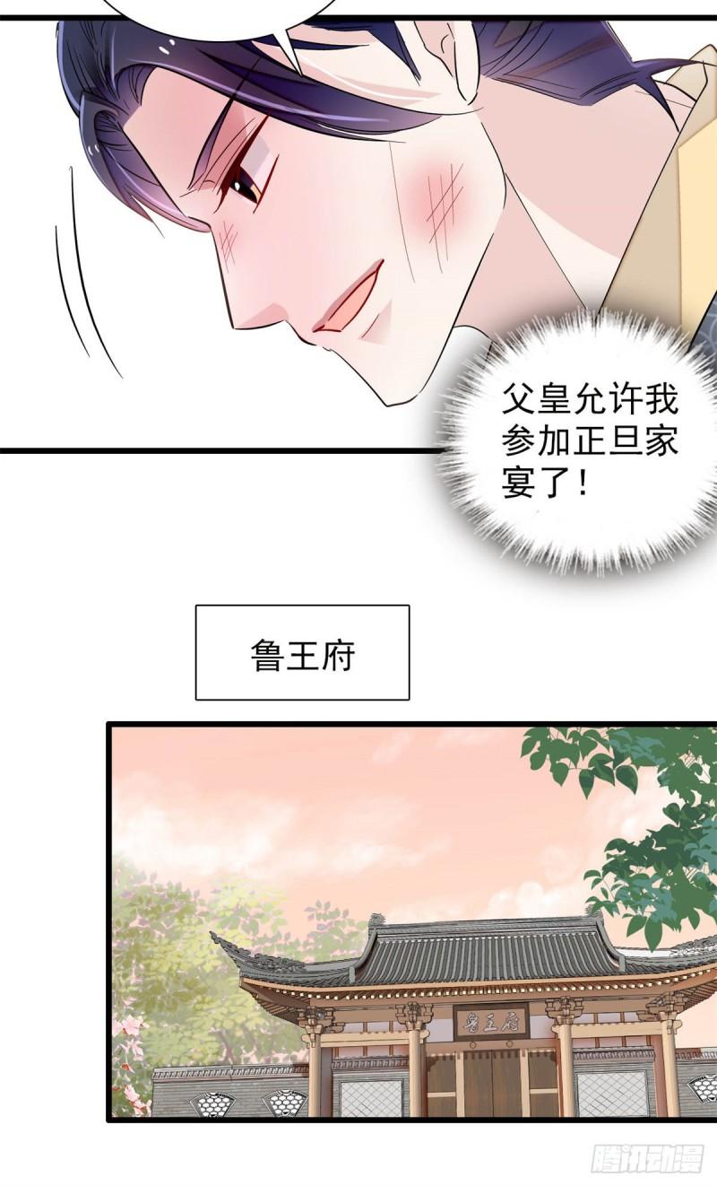 第203话 鲁王打了太子,可~37