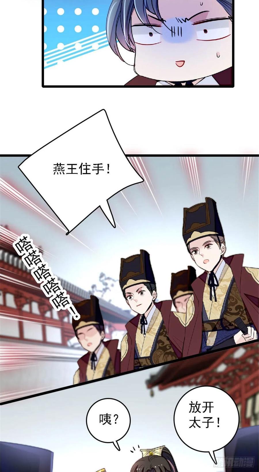 第172话 妹夫把太子打了？39