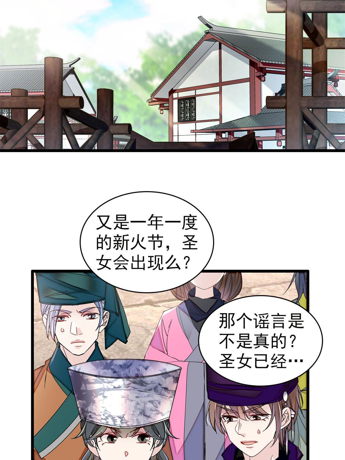 第288话 圣女降临35