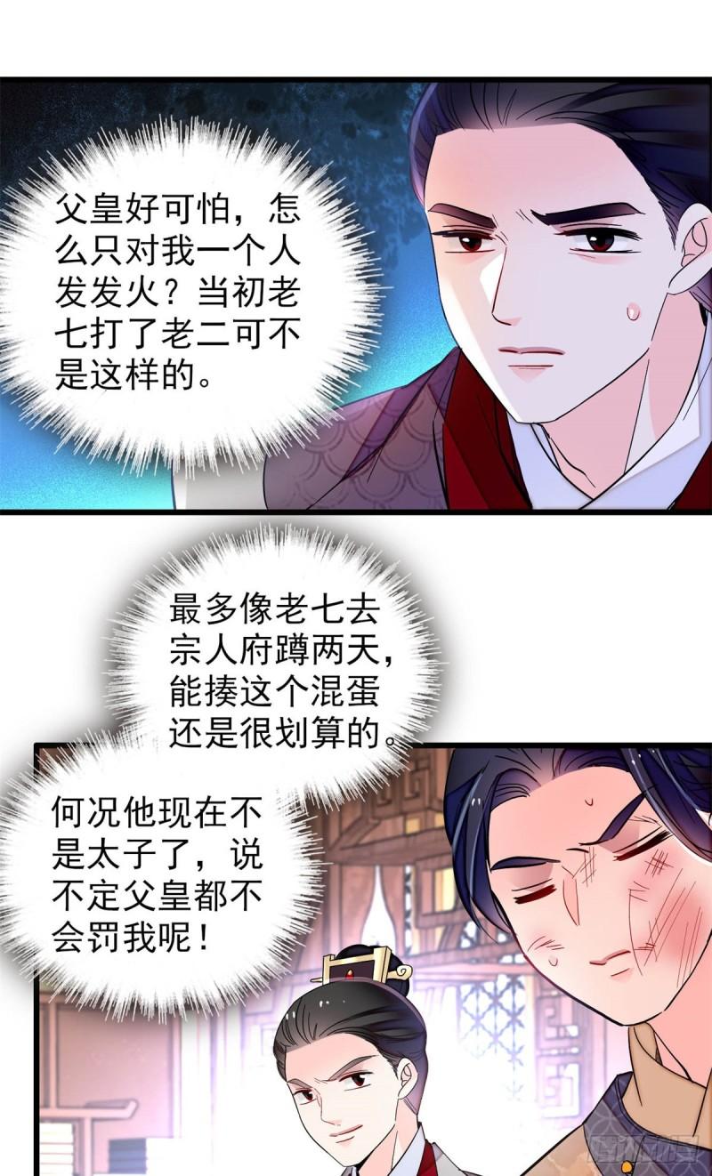 第203话 鲁王打了太子,可~11