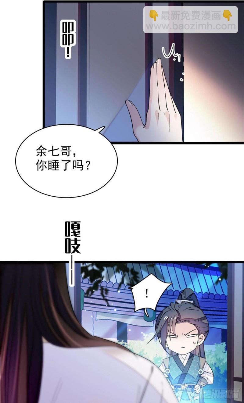第67话 余七哥和我四妹怪怪的32