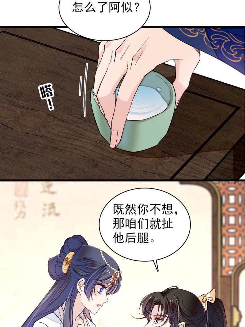 第243话 叫太子滚过来！15