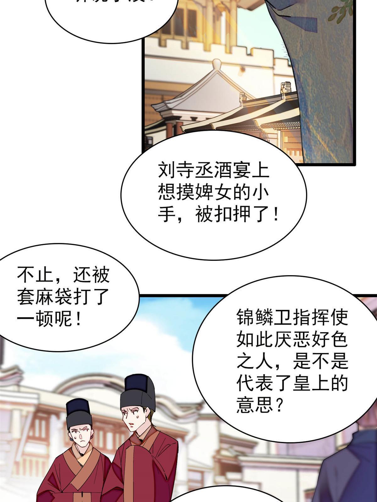 第263话 能不能别再罚俸禄了…24