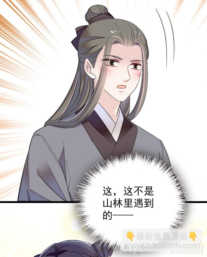 第86话 甄大人来提亲了29