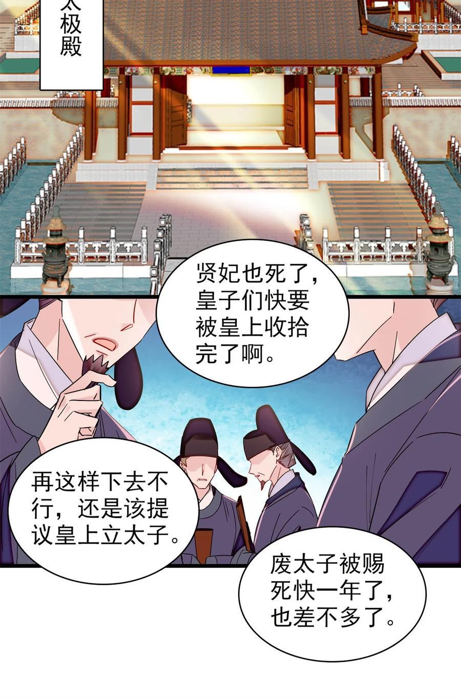 352 我要让阿谨当太子！23