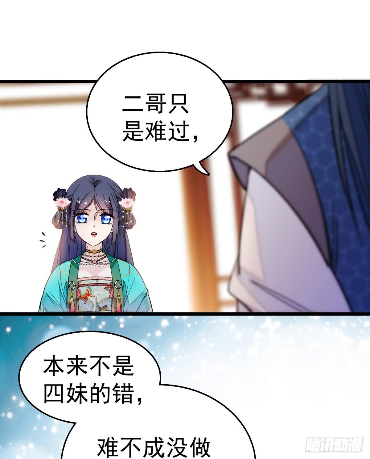 第11话 就当我那日脑子进了水54