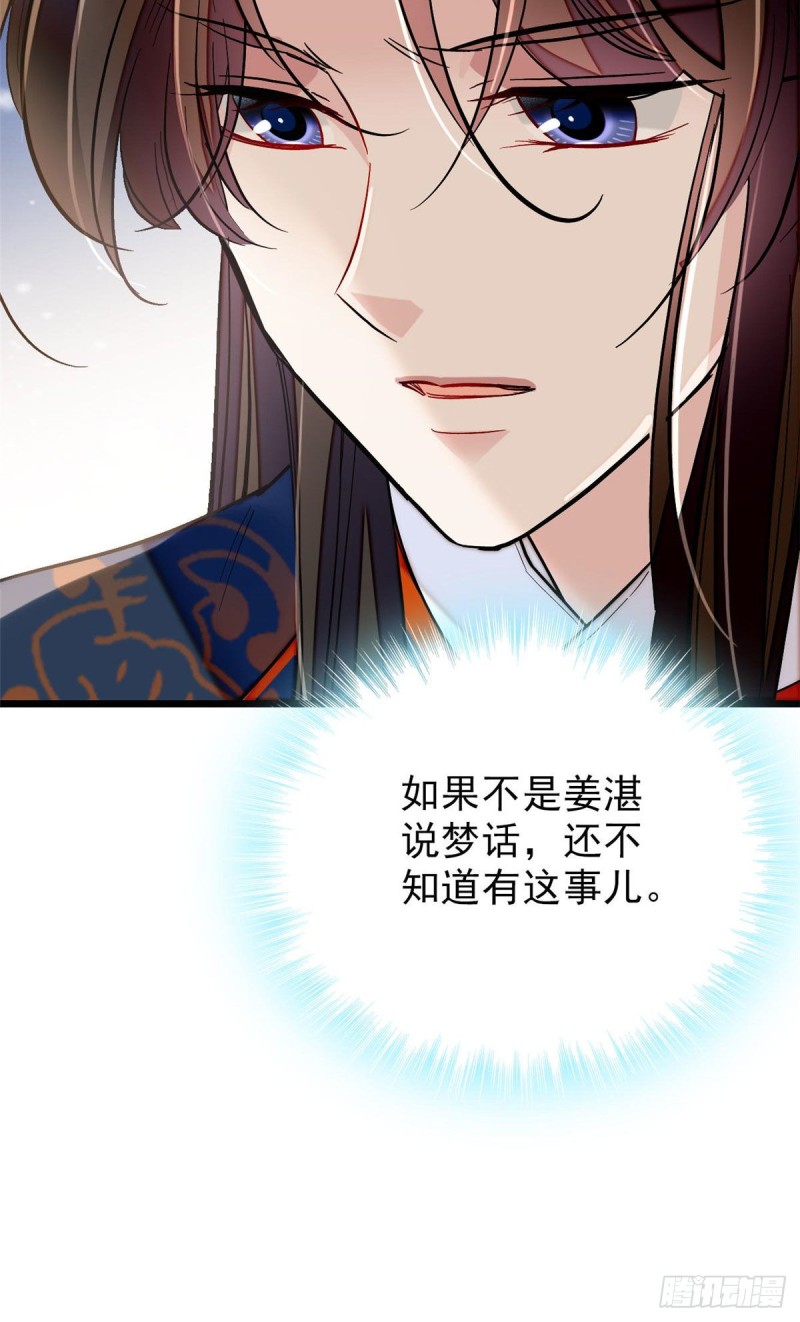 第94话 姜二弟被人占了便宜？31