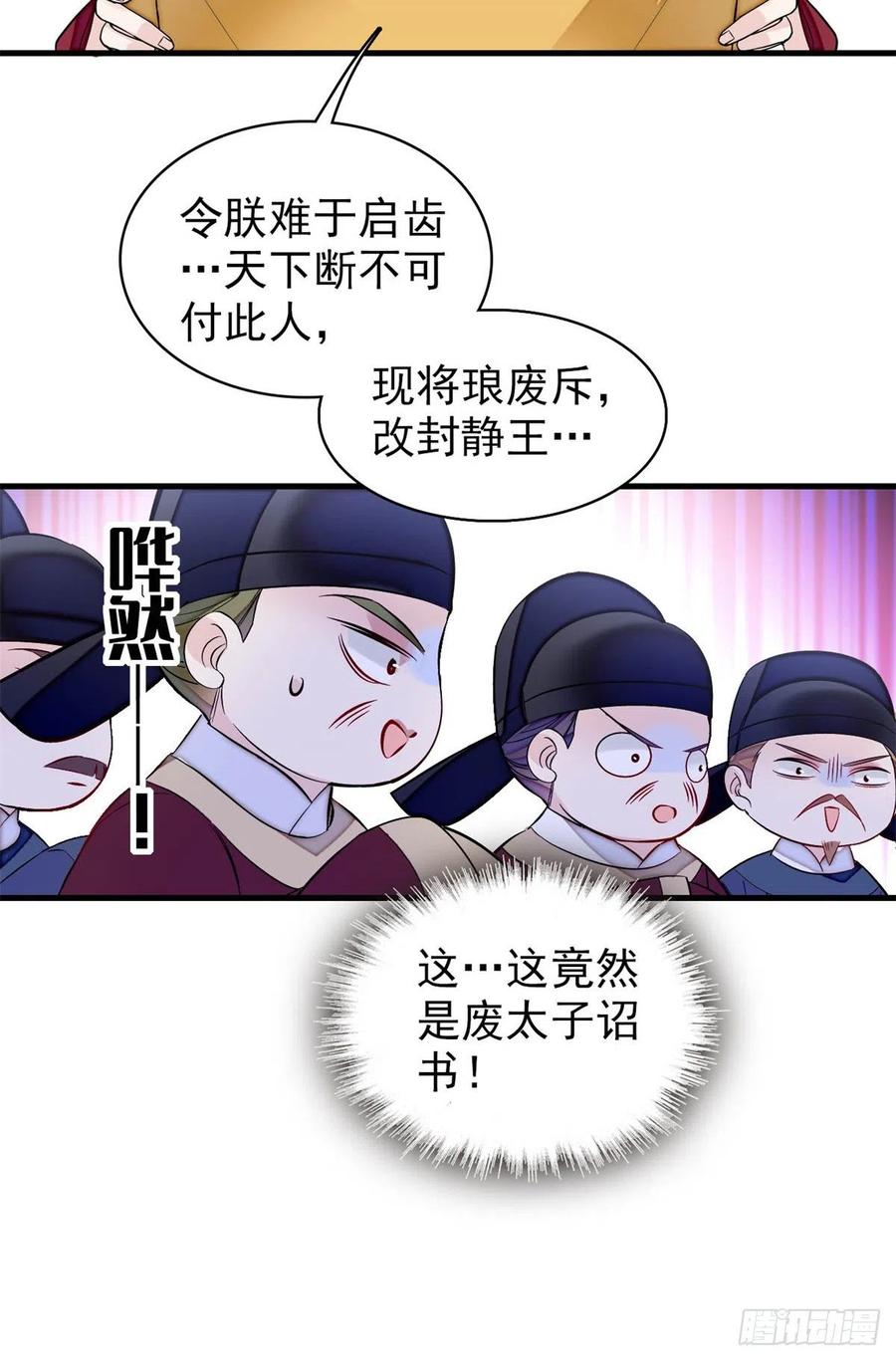 第180话 太子被废26