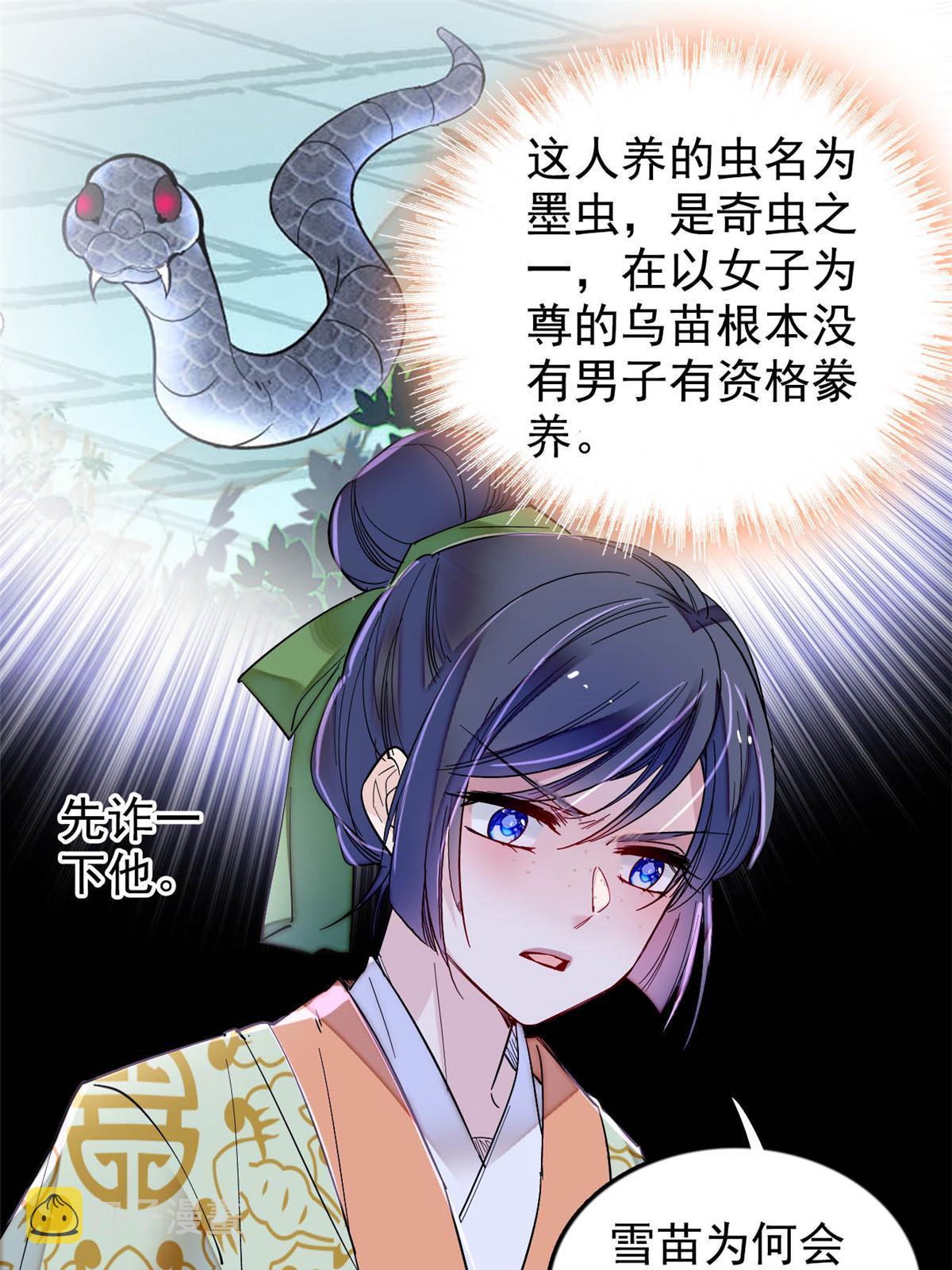 第297话 夜袭雪苗6