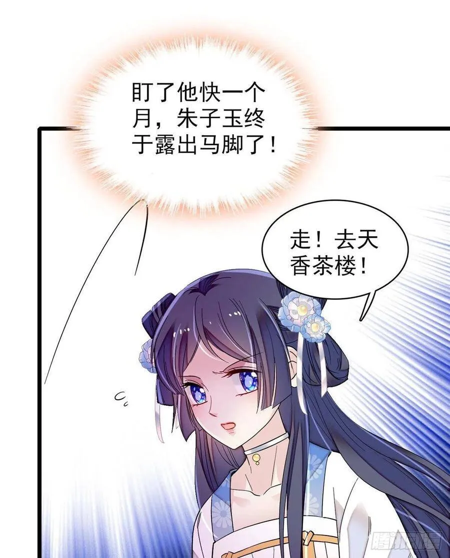 第116话 崔明月的目的16