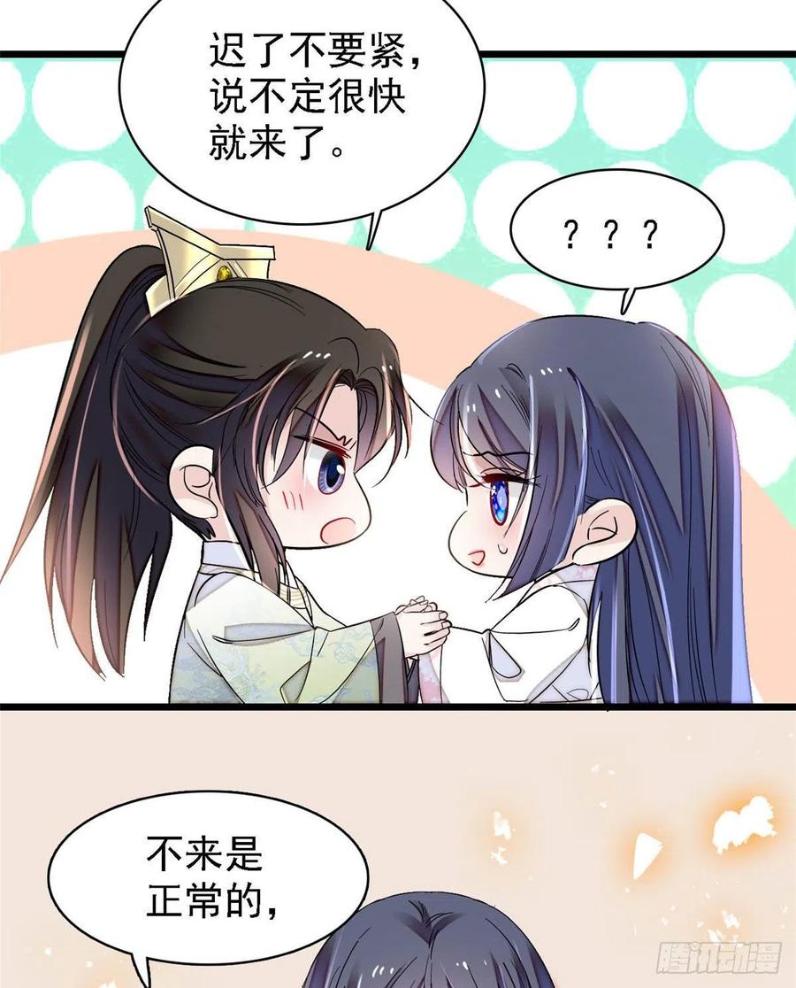 第166话 王妃有喜了！32