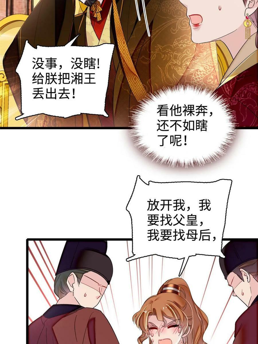 第328话 朕还不如瞎了19