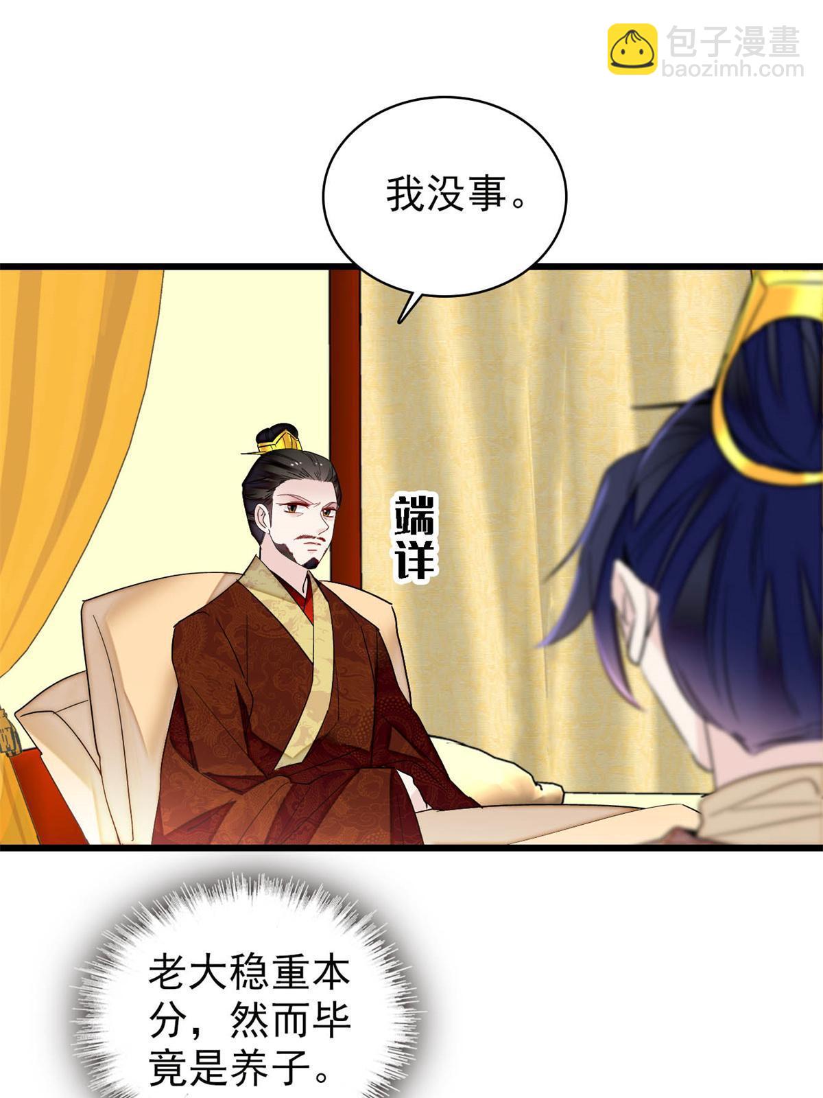 第255话 太子在心虚！24