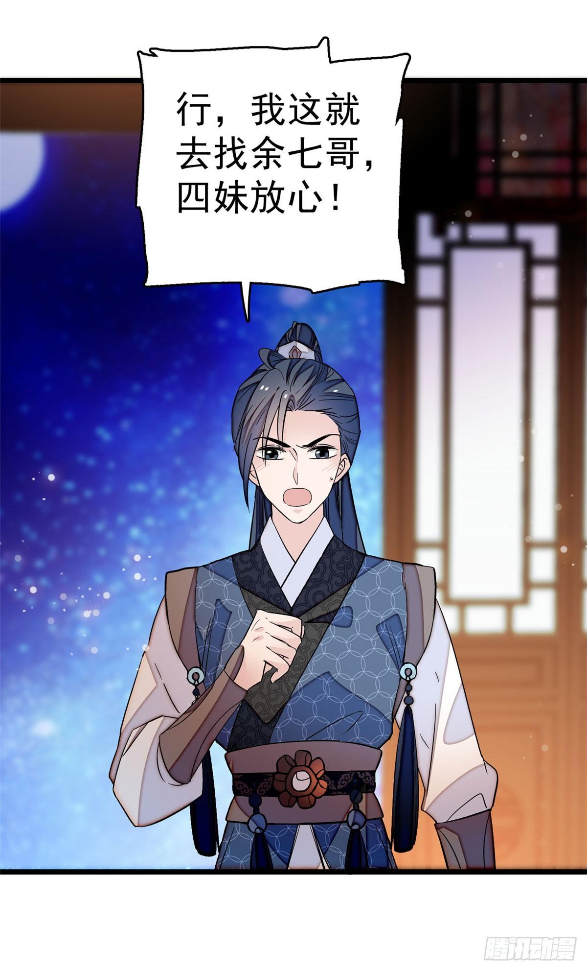第26话 郁七心悦之人21