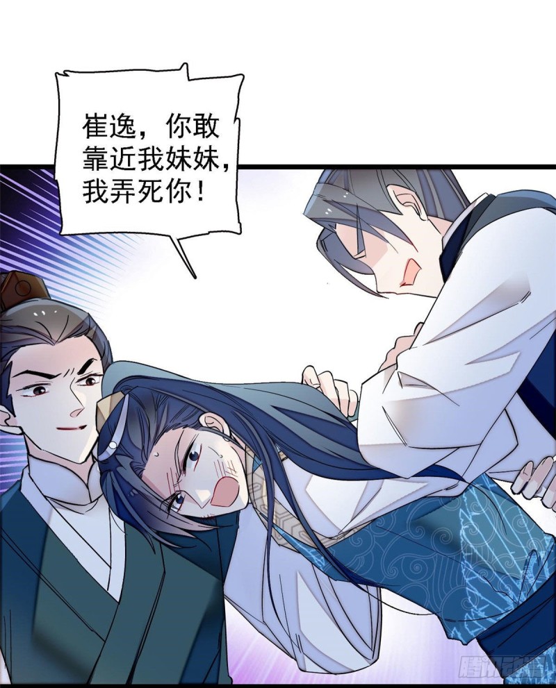 第96话 与季崇易重逢27