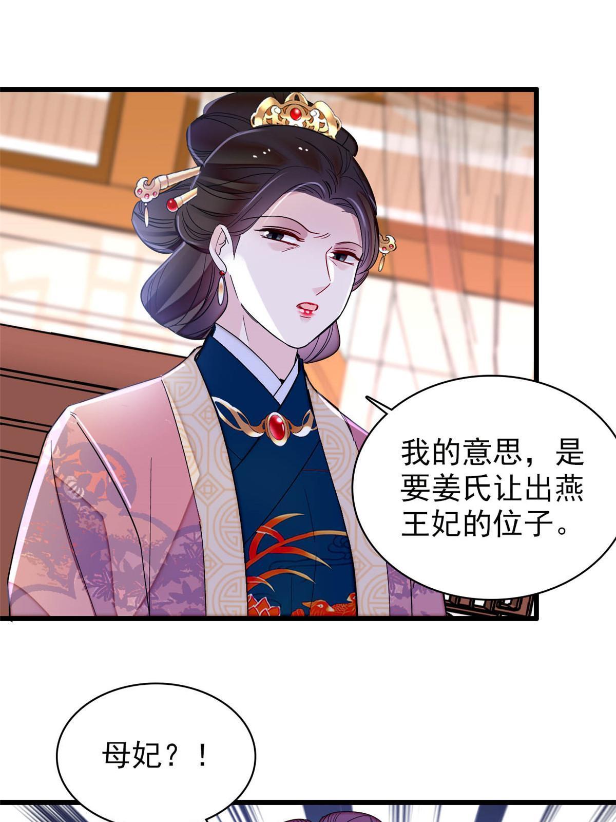 第266话 如果姜氏死了呢？34