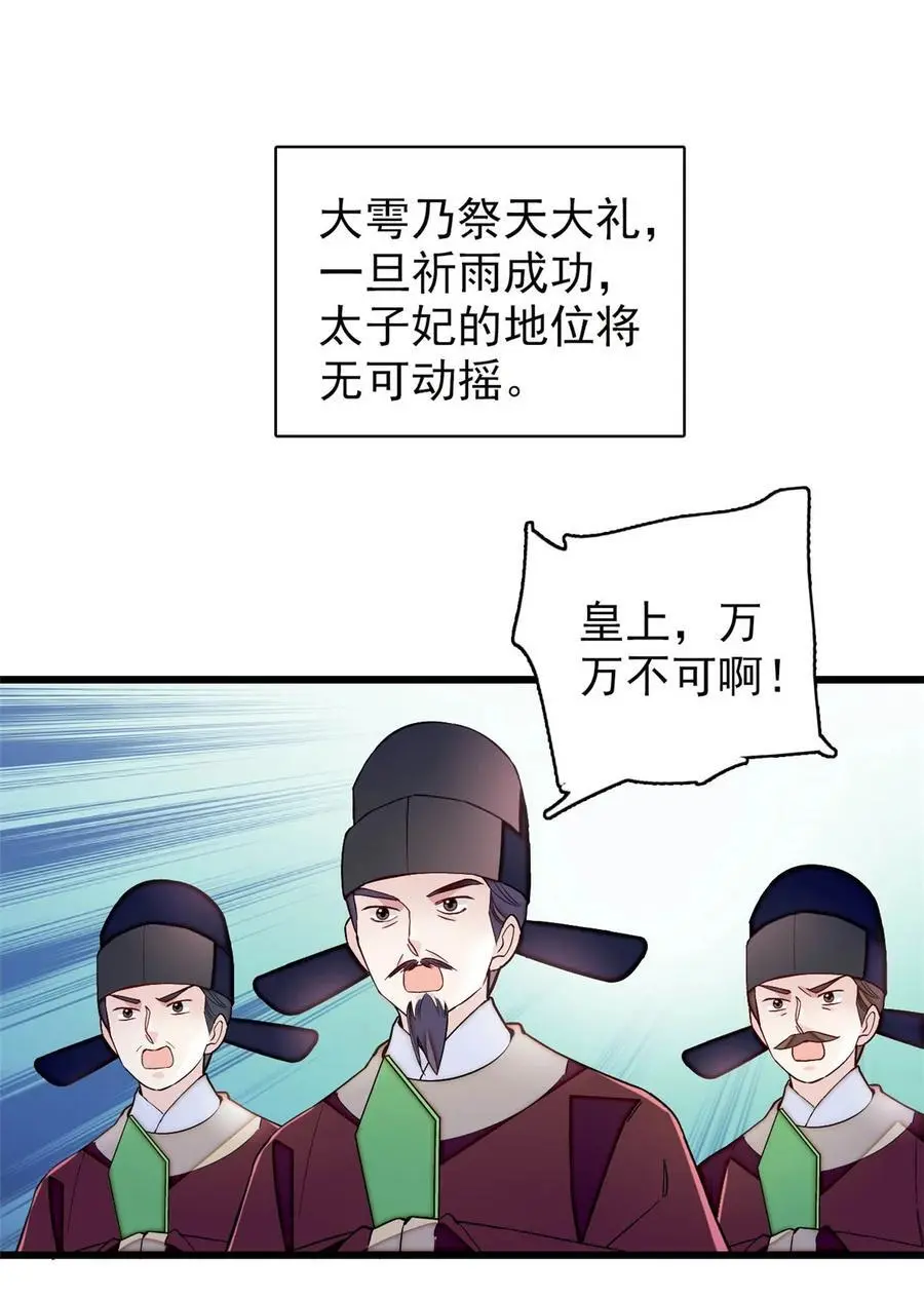 368 大雩祀祈雨23