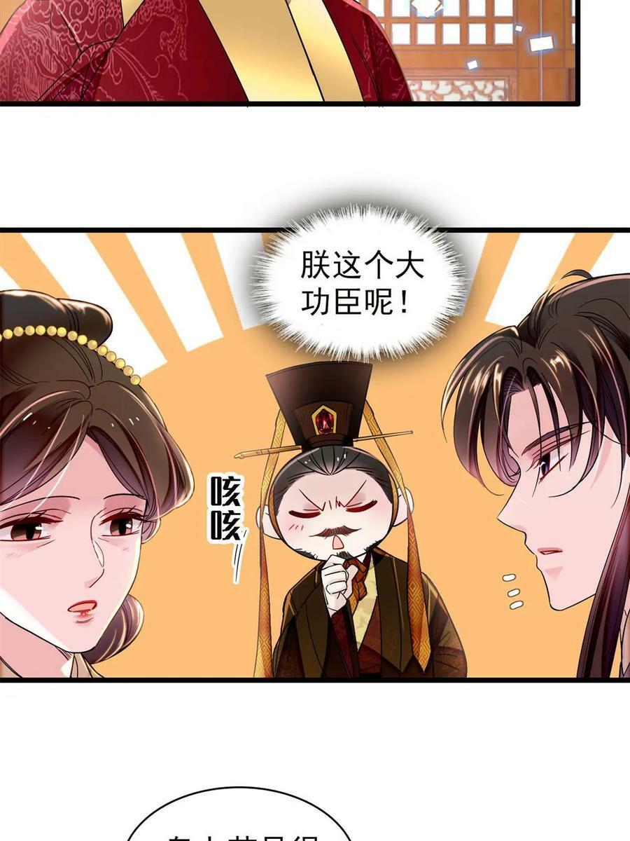 第321话 贤妃的好大儿，是我的了！47