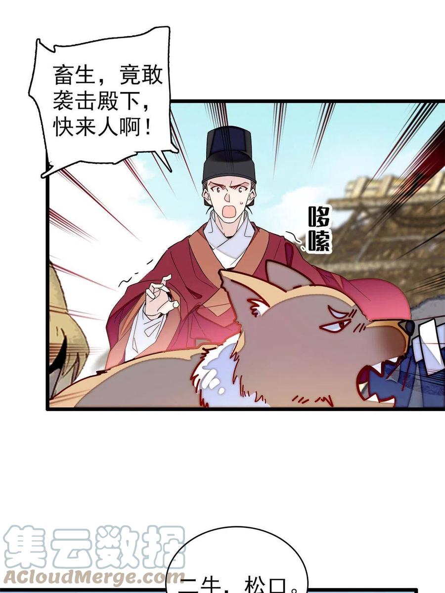 第227话 最强搜救犬二牛42