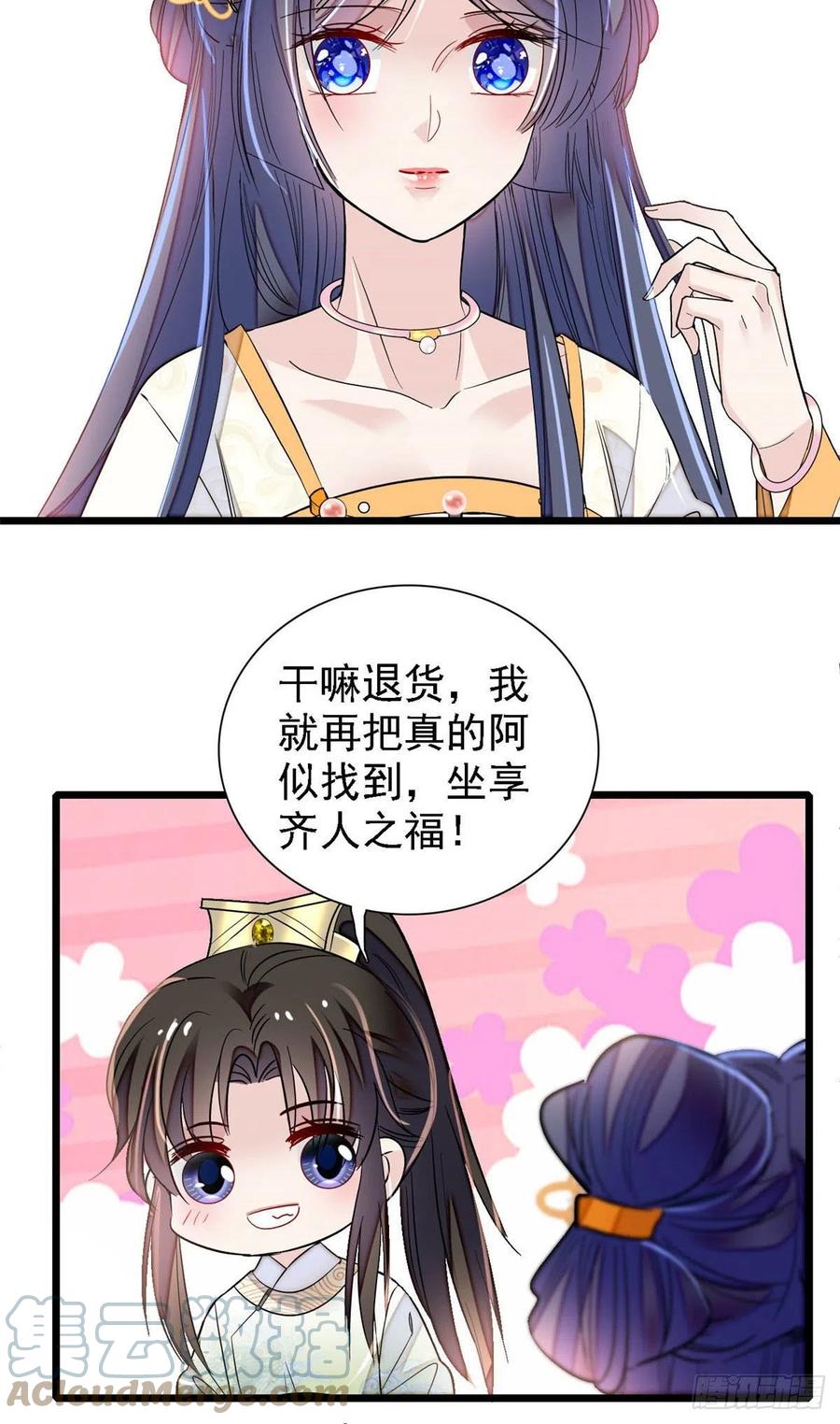 第165话 坐享齐人之福？48