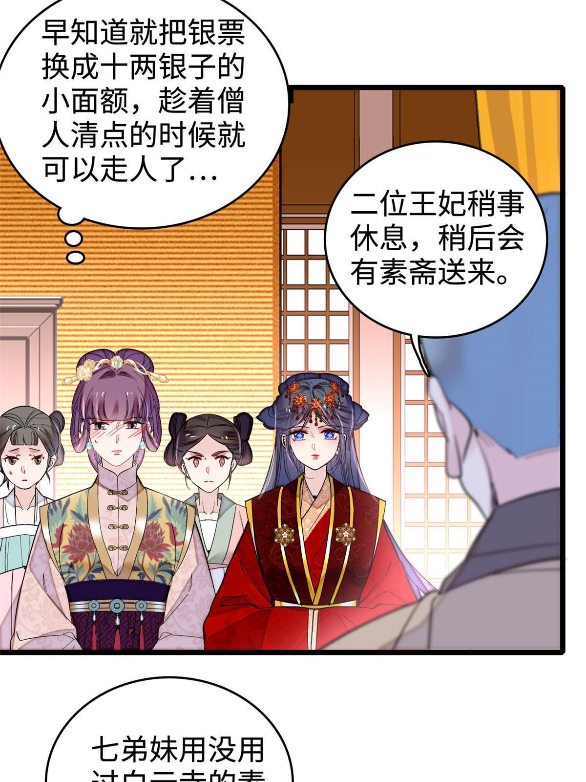 第270话 我中计了？我装的11