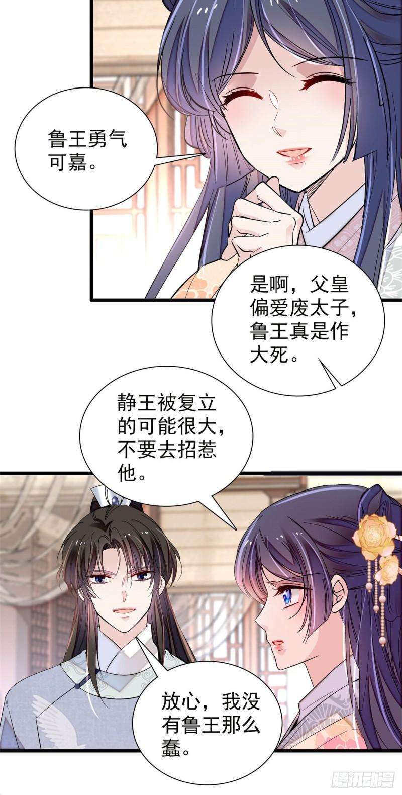 第203话 鲁王打了太子,可~30
