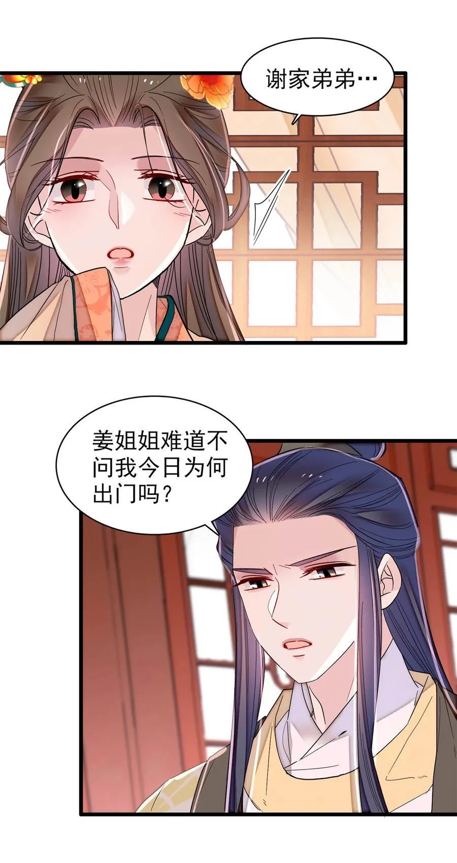 392 请旨赐婚35