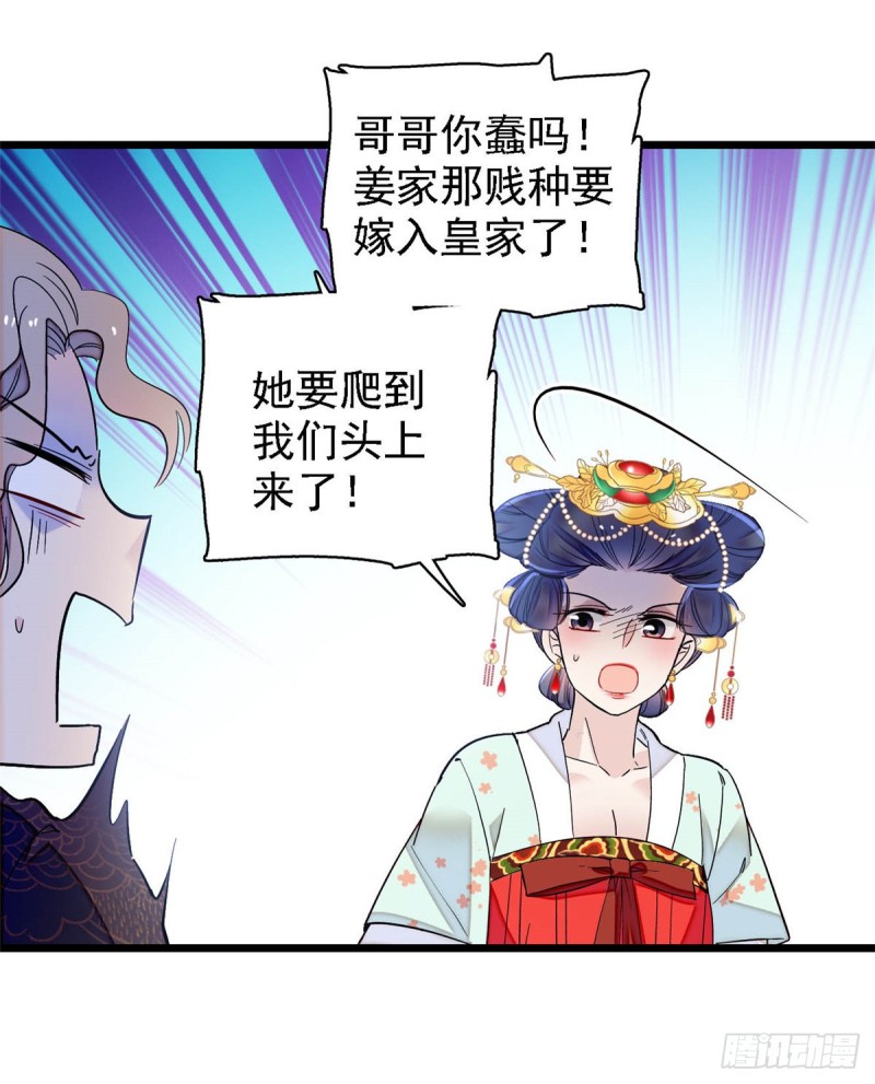第128话 姜倩的毒计21