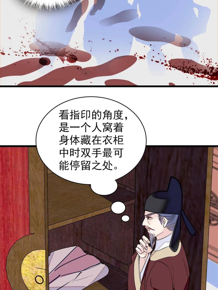 第221话 凶手就在柜中！31