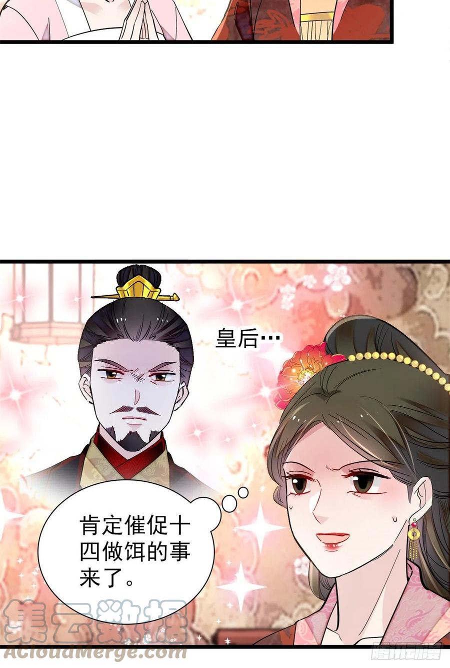 第194话 诱饵45