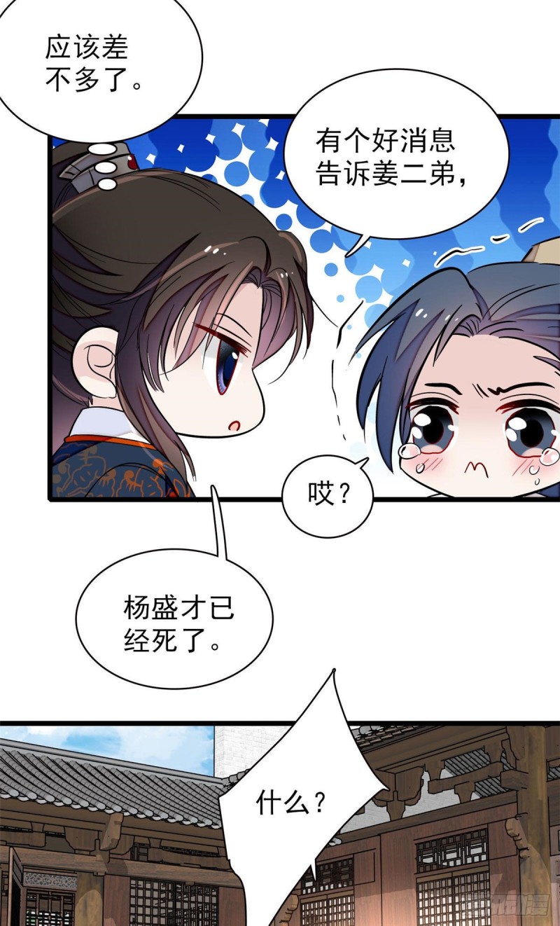 第94话 姜二弟被人占了便宜？39