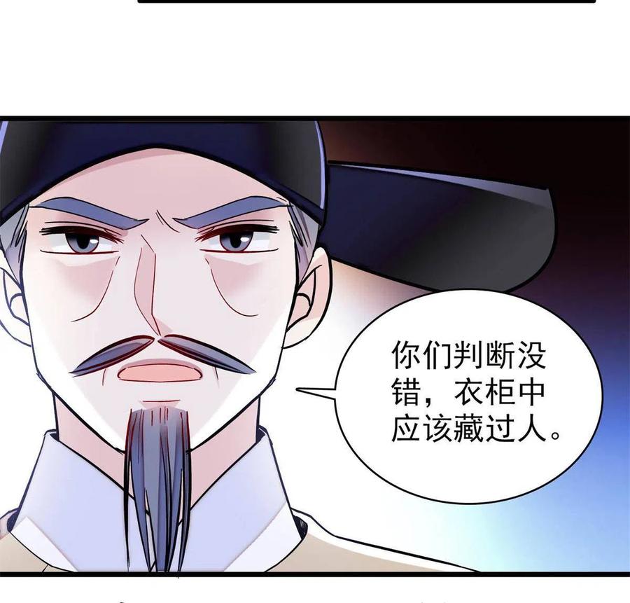 第221话 凶手就在柜中！37