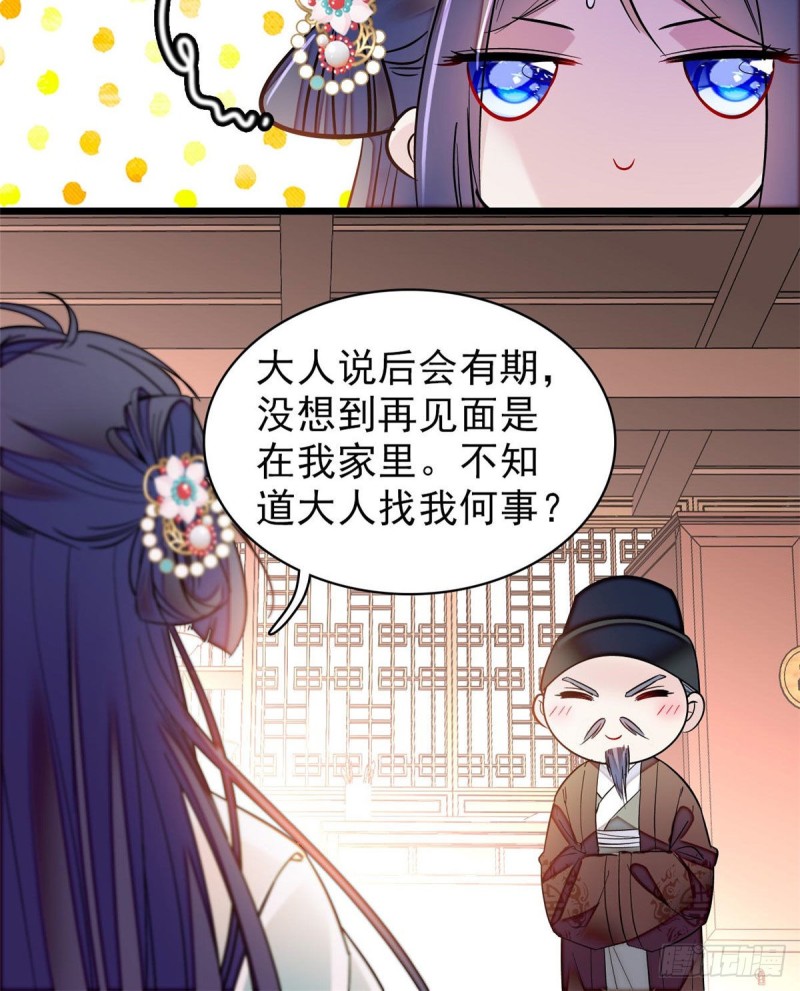 第77话 要不要认识一下我儿子36
