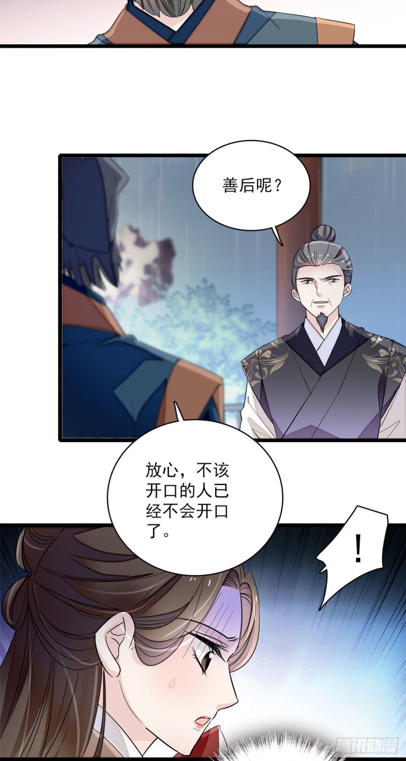 第100话 乌苗圣女29