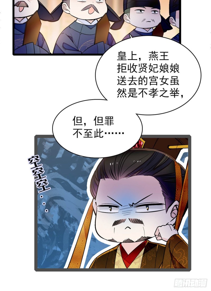 第132话 有人针对燕王？2