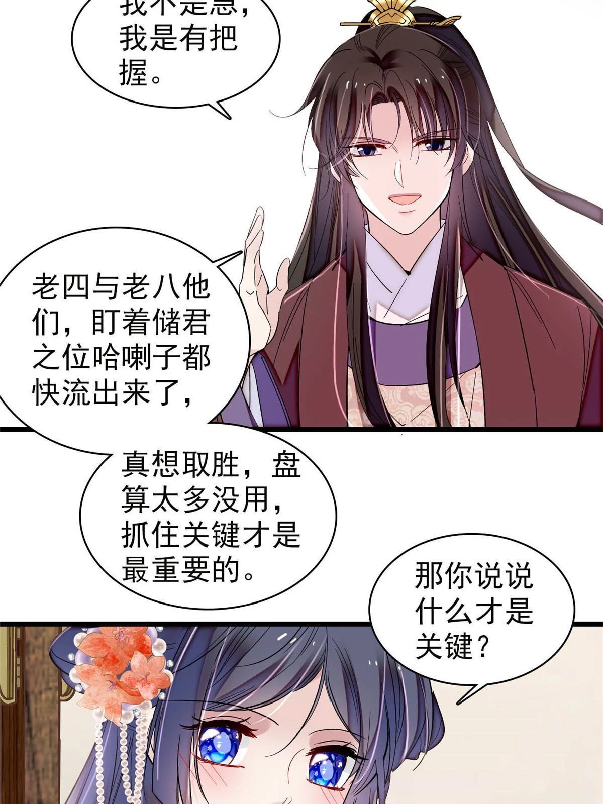第313话 我决定当上太子！11