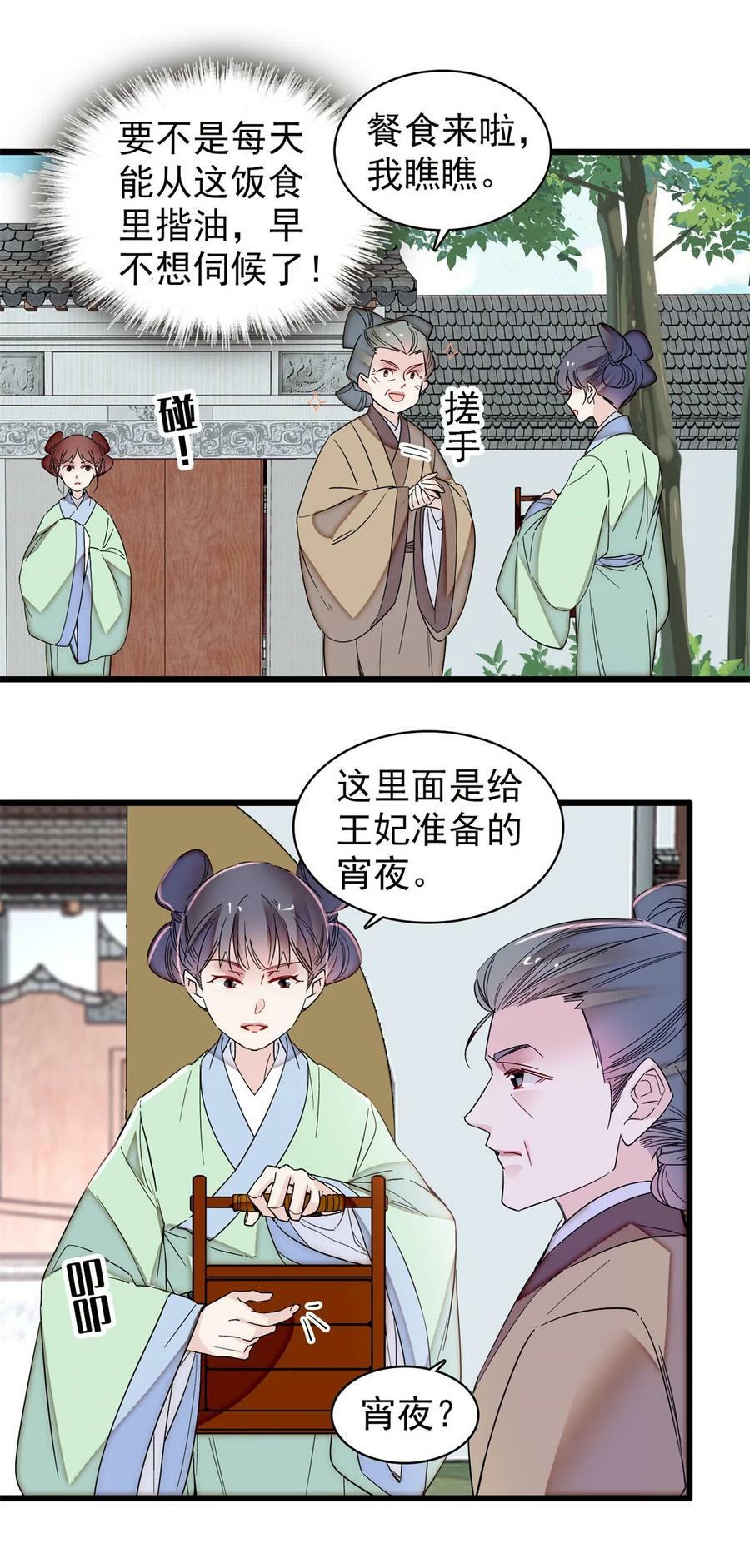 336 媛姐儿是发现了什么？17