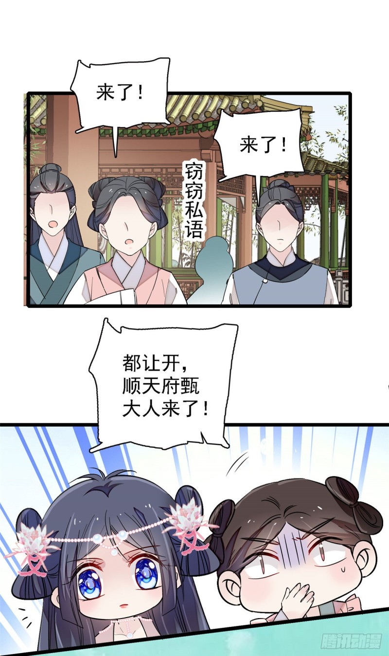 第88话 二表哥的惨剧52