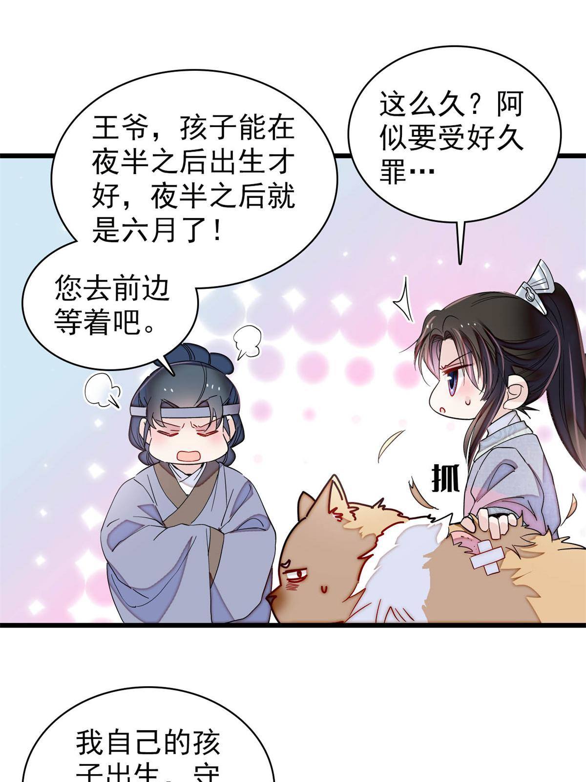 第235话 要生了！50