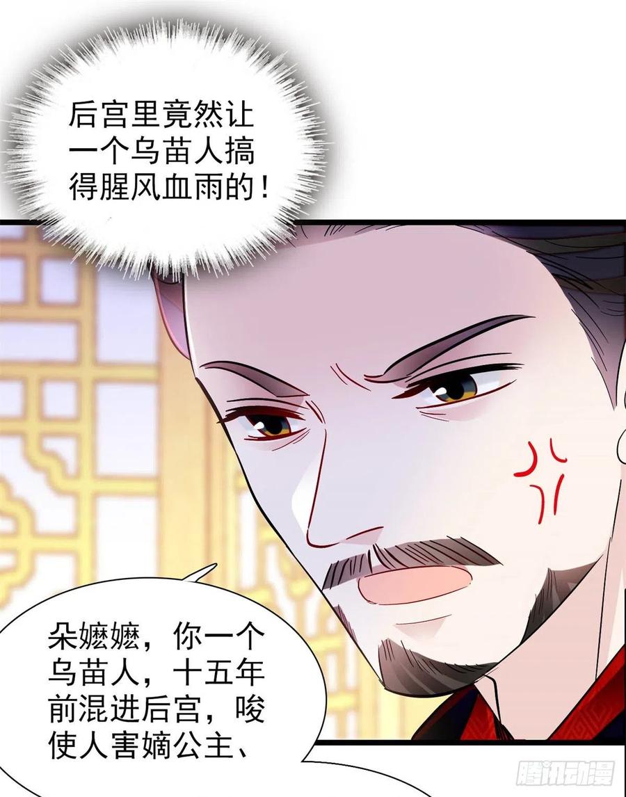 第196话 朵嬷嬷的反击43