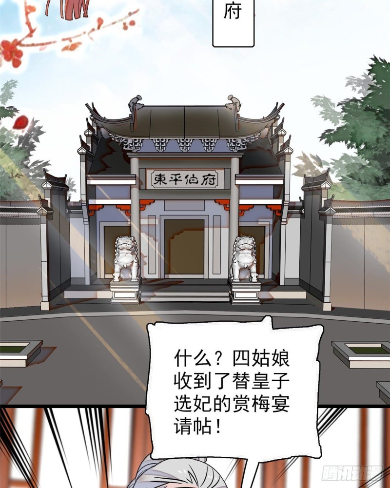 第124话 选妃宴会开始30